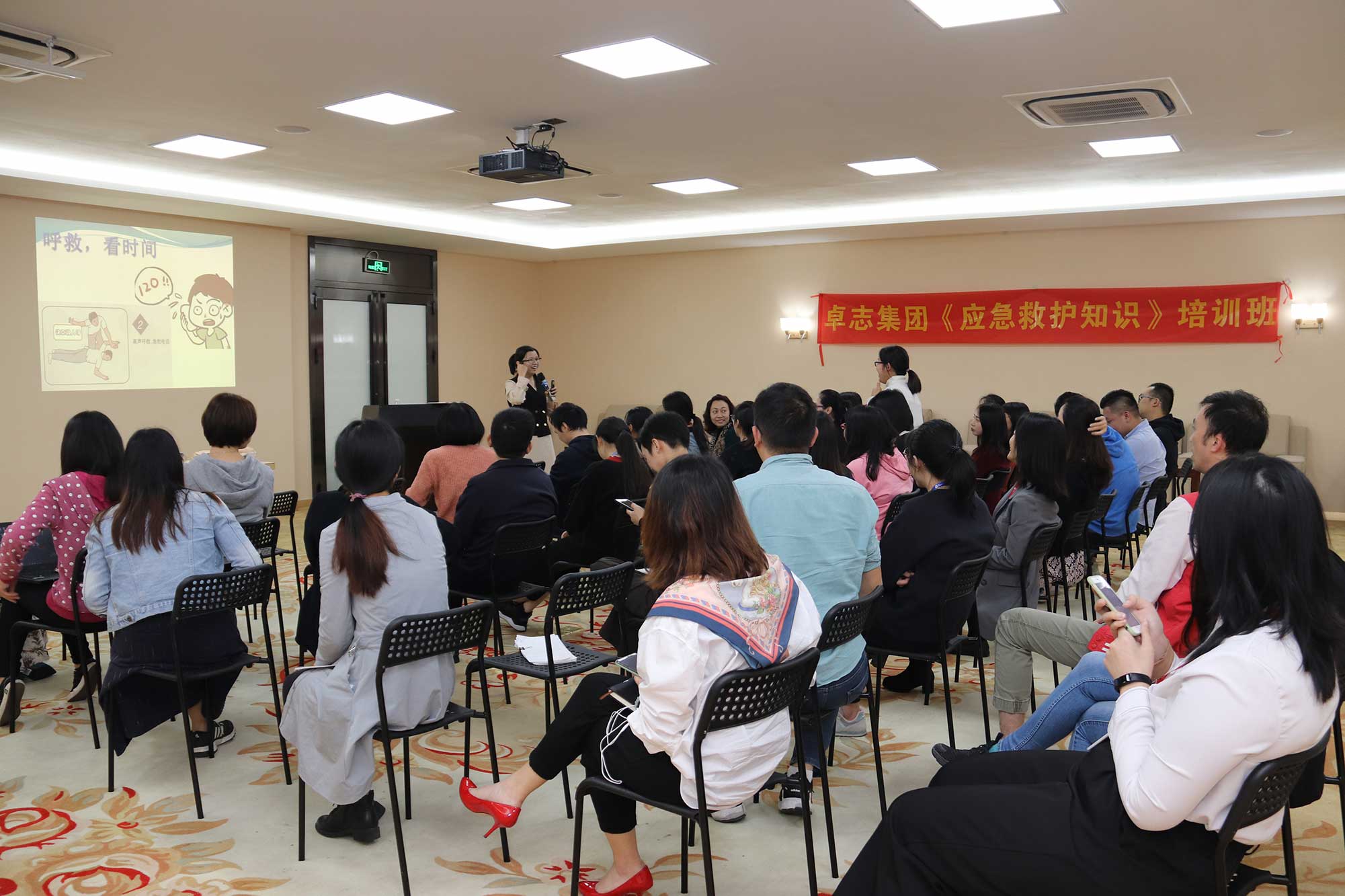 《应抢救护知识》培训班