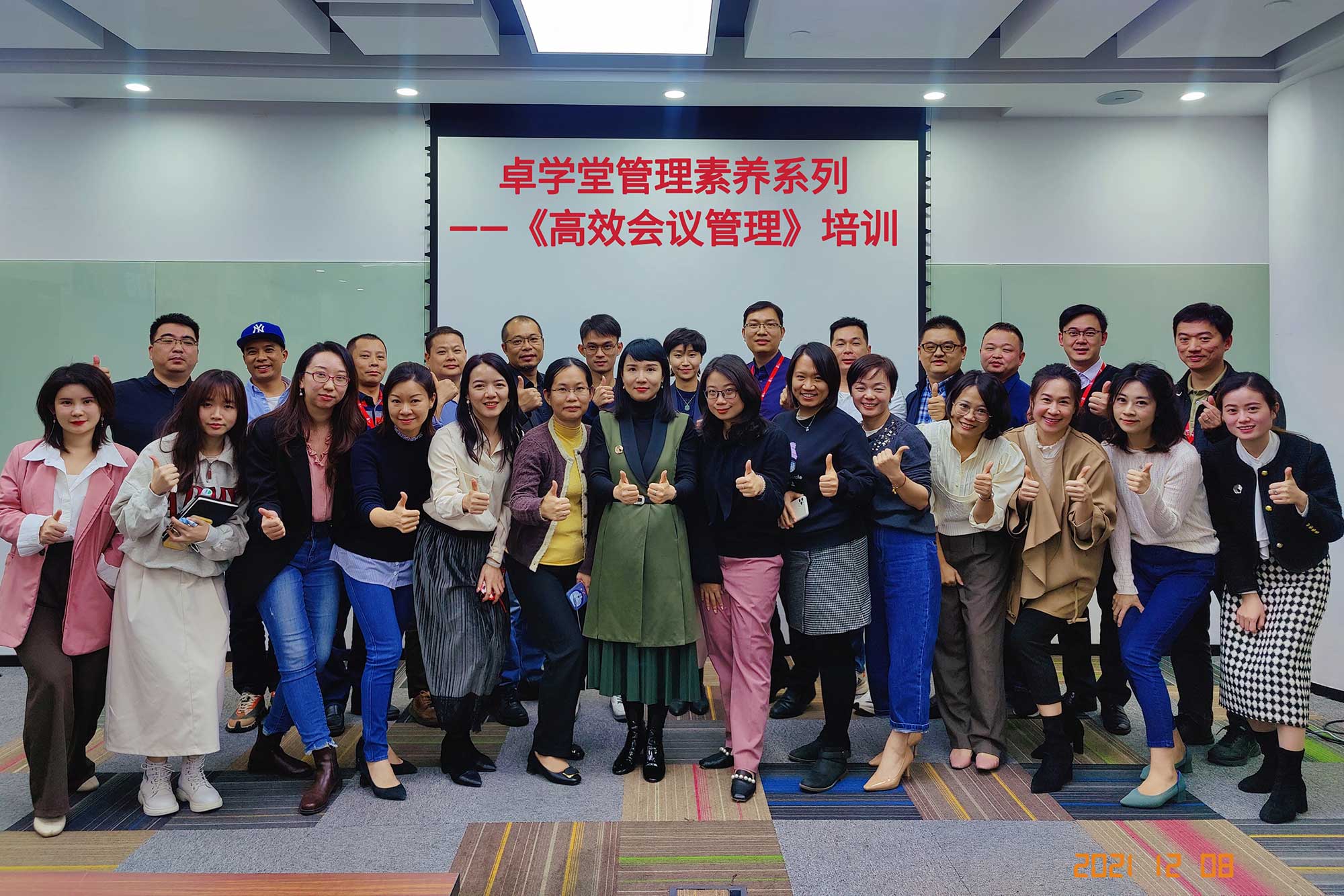 《高效聚会治理》培训