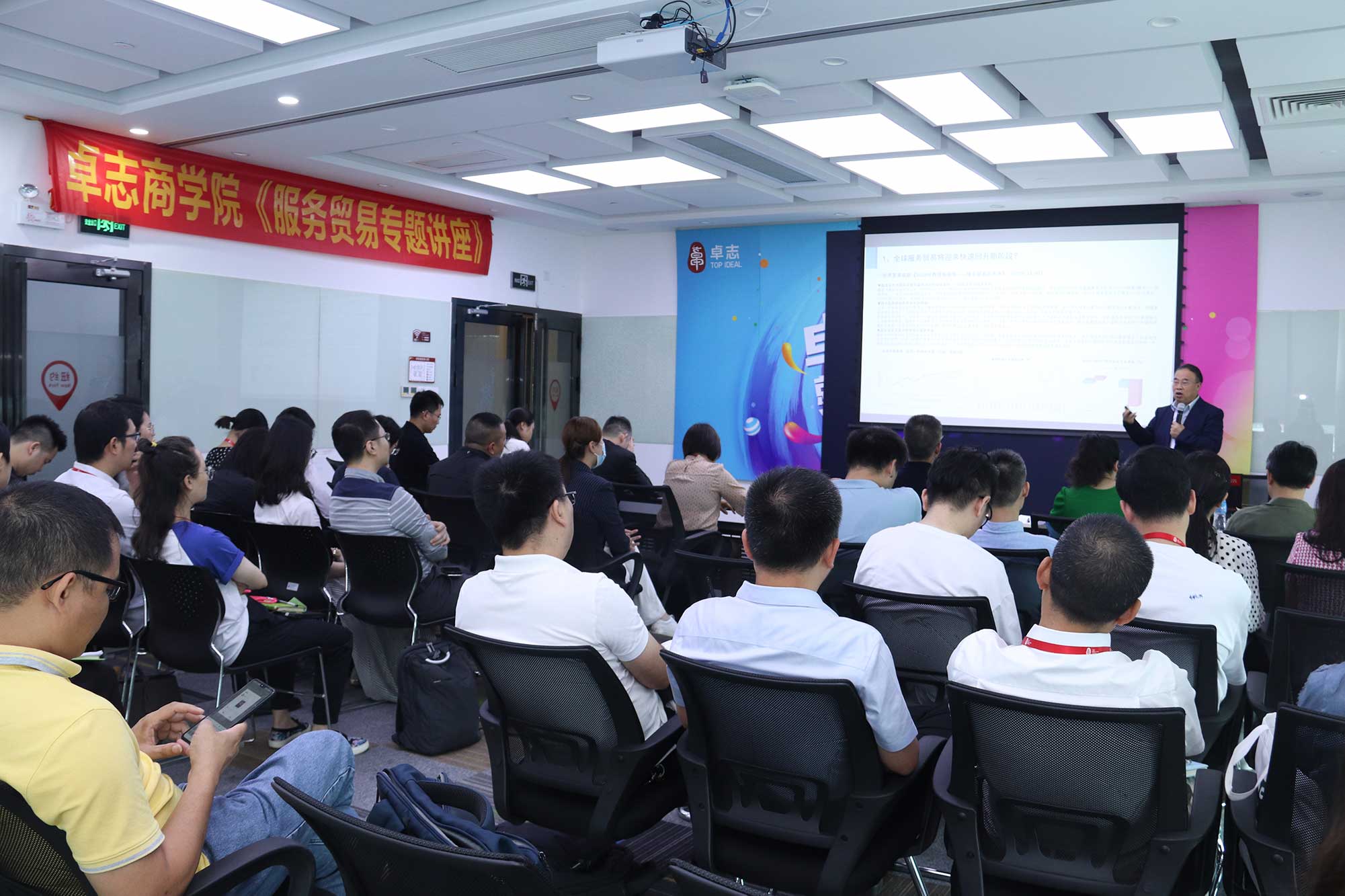 服务商业专题讲座