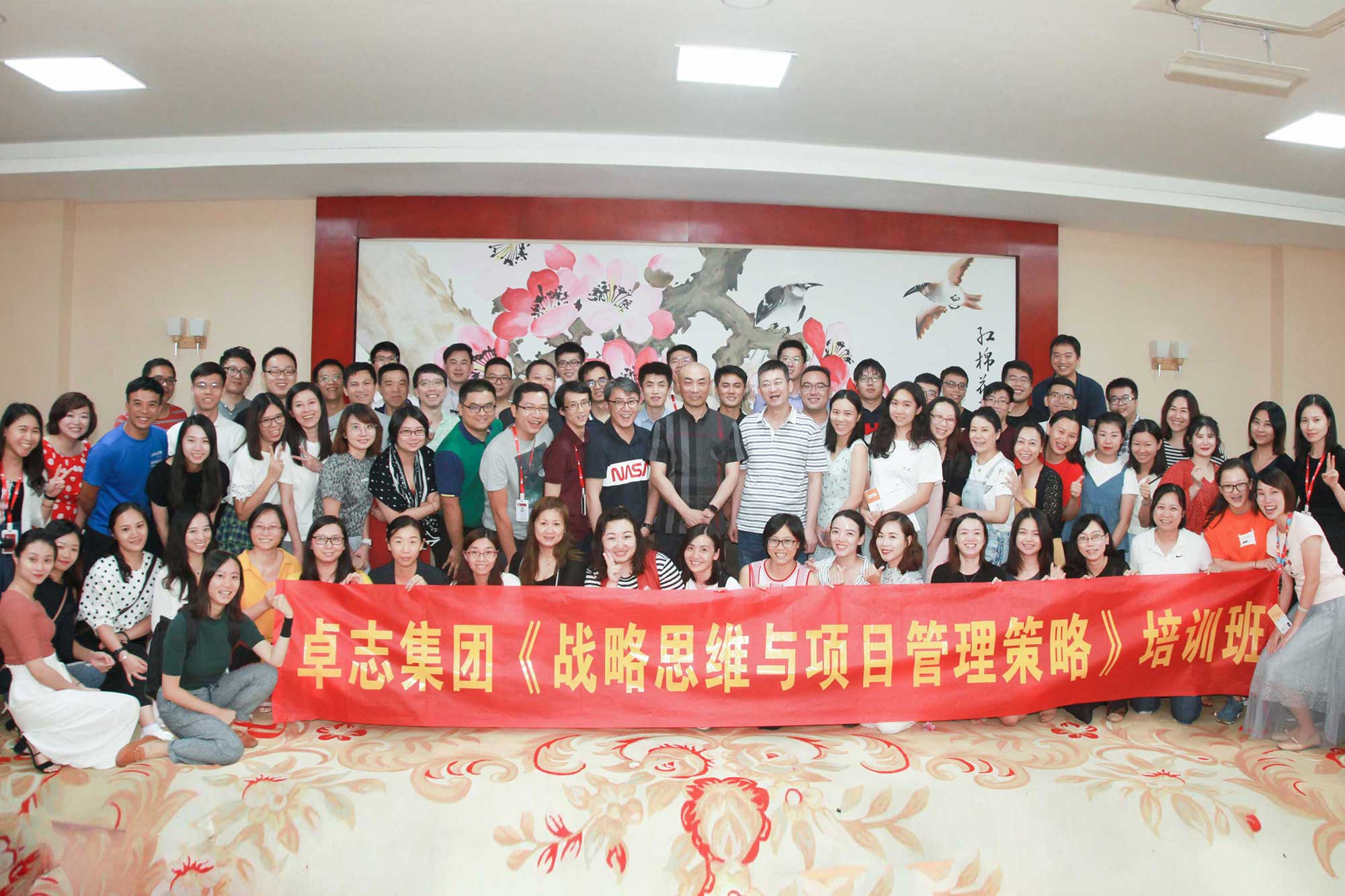 《战略头脑与项目治理战略》培训班