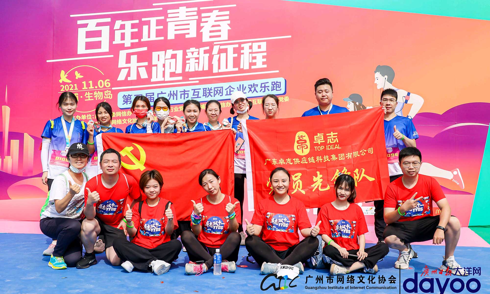Celebrating Hundred Years of Youth: Fun Run of Internet Companies in Guangzhou