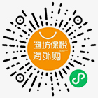 潍坊保税外洋购