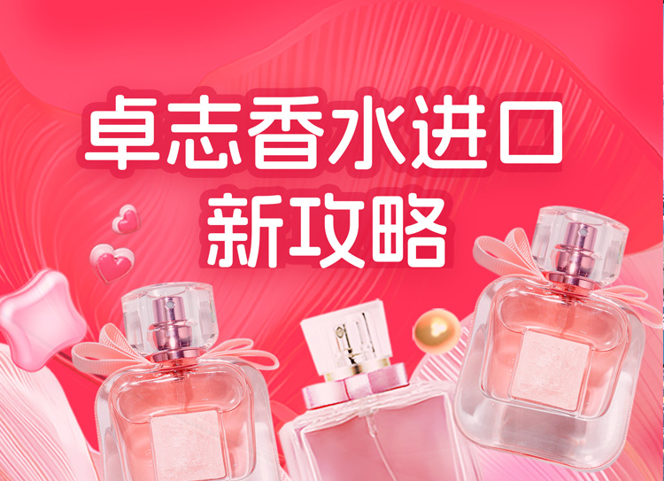 真“香”！ 3044am永利集团有香水入口新攻略了