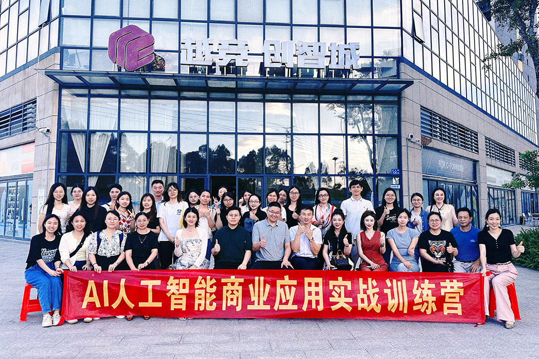 AI赋能开展 ——集团《AI人工智能商业应用实战训练营》